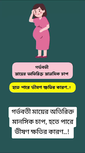 গর্ভাবস্থায় মানসিক যত্ন: সুস্থ মা ও সুস্থ শিশুর জন্য অপরিহার্য নির্দেশিকা