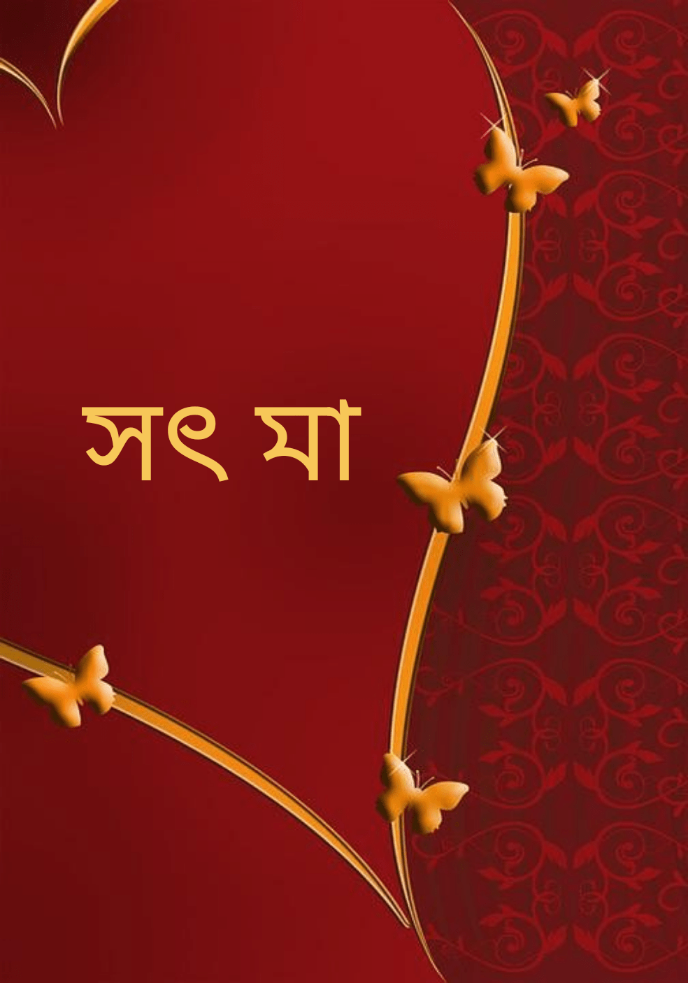 শিশুর উপর সৎ মায়ের প্রভাব: মানসিক বিকাশ, আচরণ ও করণীয়