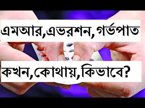 এম আর(MR) কি?